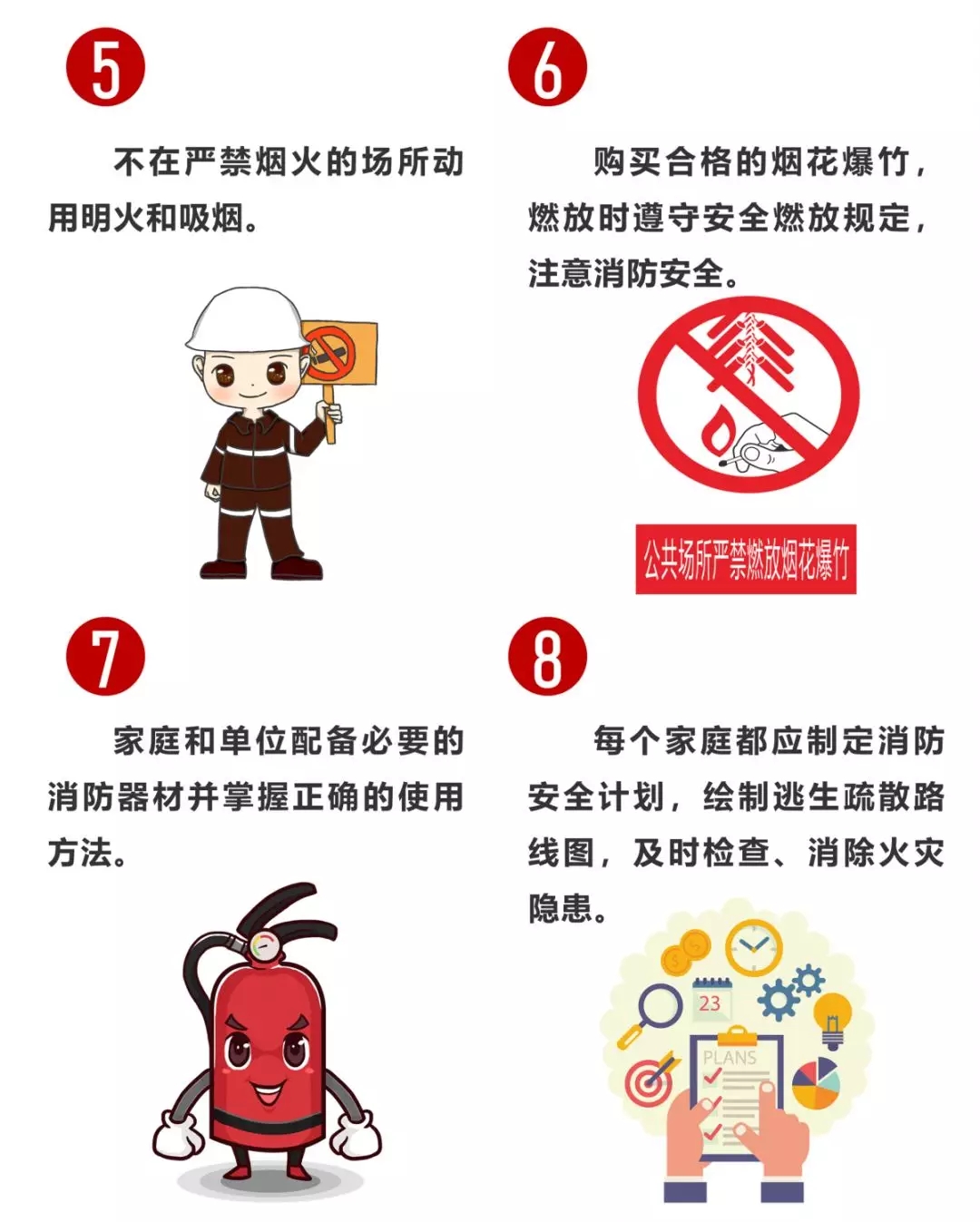 预防火灾五条措施图片